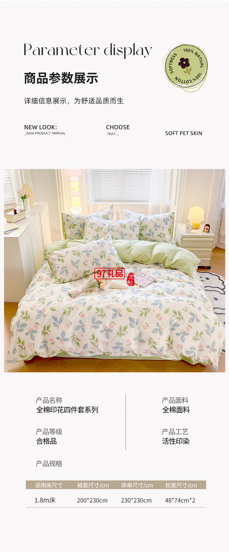 花花純棉四件套