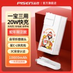 20W自帶線炫彩電霸10000 金蛇攜電 自帶快充線屏顯快充