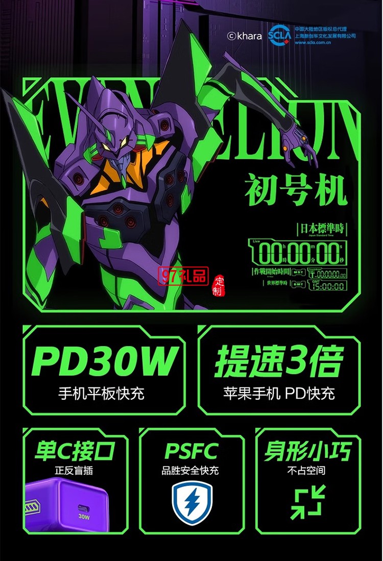 EVA聯(lián)名 30W快充 迷你小巧