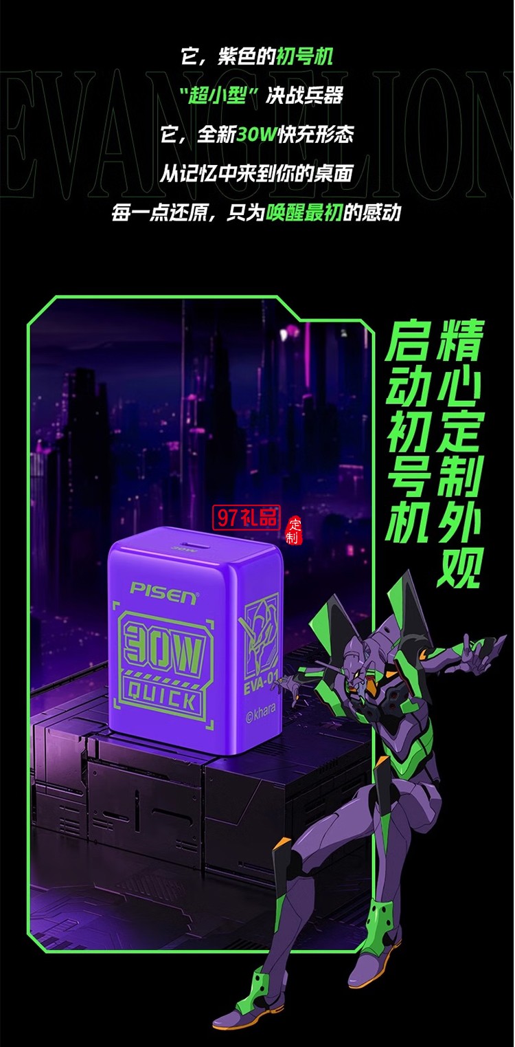 EVA聯(lián)名 30W快充 迷你小巧