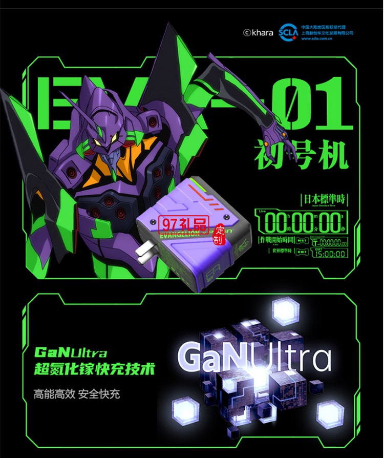 EVA聯(lián)名 65W快充 氮化鎵 2C1A