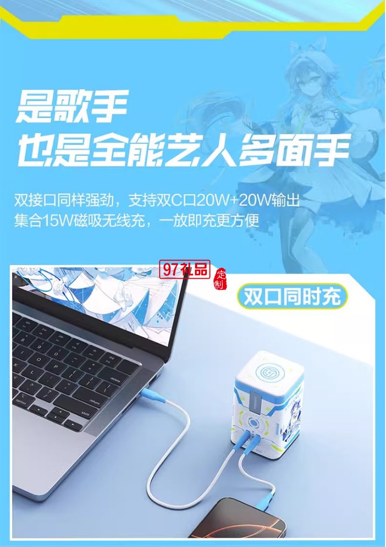 45W氮化鎵桌面充電器 洛天依聯(lián)名 磁吸無線充氮化鎵