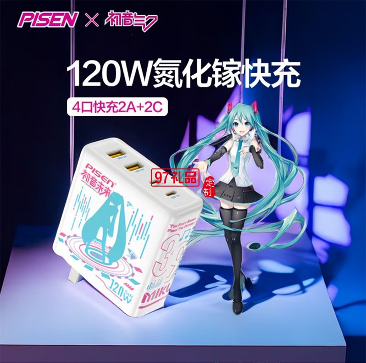 PD120W快充充電器(初音未來(lái)) 初音未來(lái)聯(lián)名120W快充 2A2C