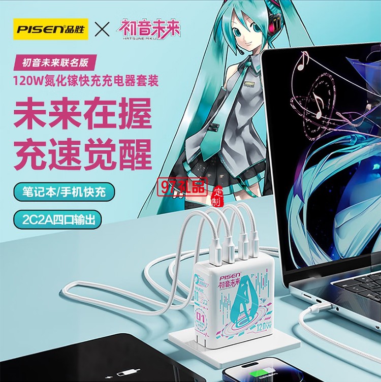 PD120W快充充電器(初音未來(lái)) 初音未來(lái)聯(lián)名120W快充 2A2C