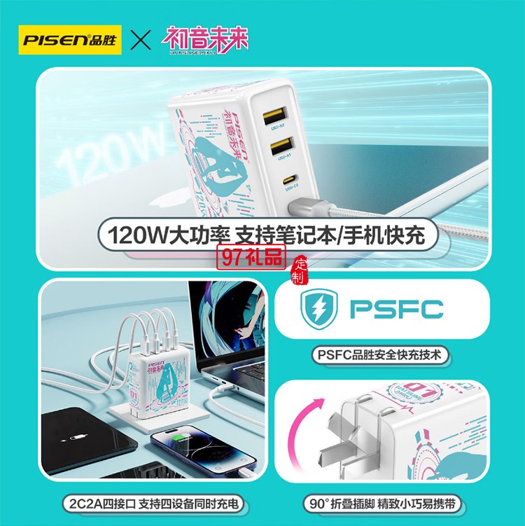 PD120W快充充電器(初音未來(lái)) 初音未來(lái)聯(lián)名120W快充 2A2C