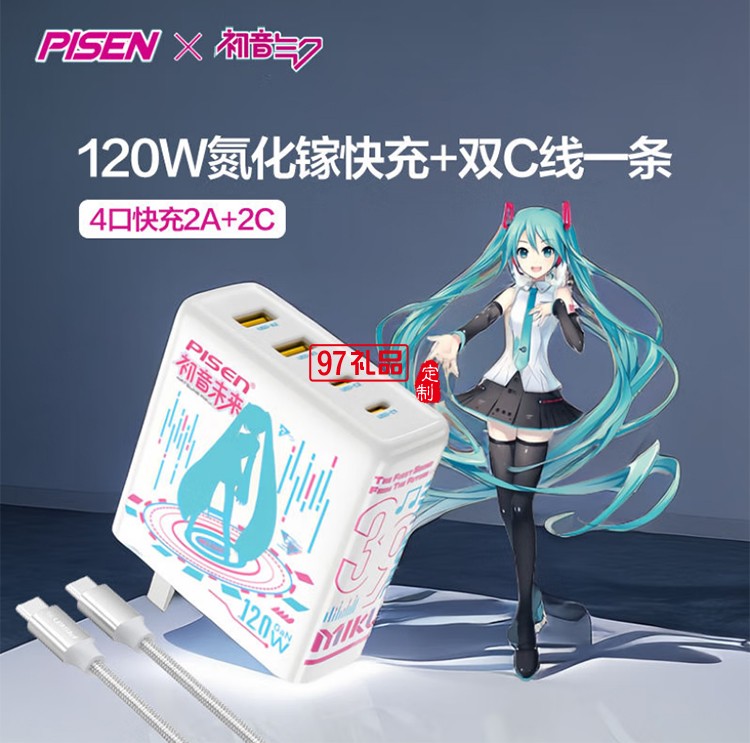 PD120W快充充電器(初音未來(lái)) 初音未來(lái)聯(lián)名120W快充 2A2C
