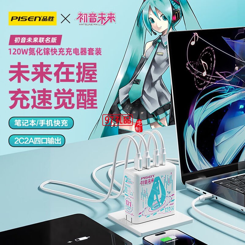 PD120W快充充電器(初音未來(lái)) 初音未來(lái)聯(lián)名120W快充 2A2C