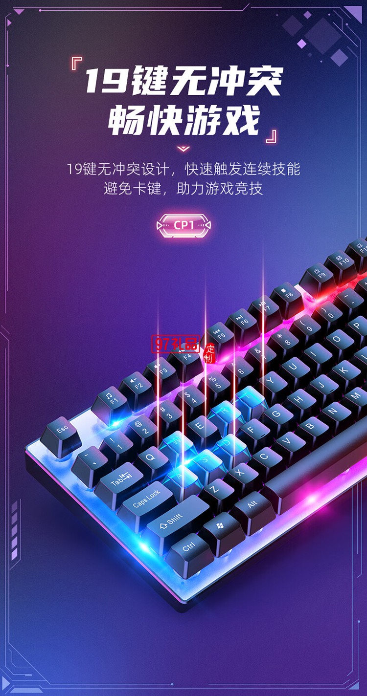 CP1 競技發(fā)光鍵盤(贈鼠標)