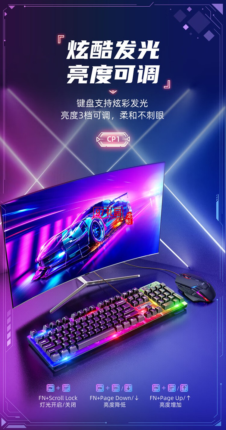 CP1 競技發(fā)光鍵盤(贈鼠標)