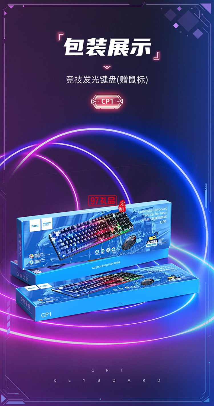 CP1 競技發(fā)光鍵盤(贈鼠標)