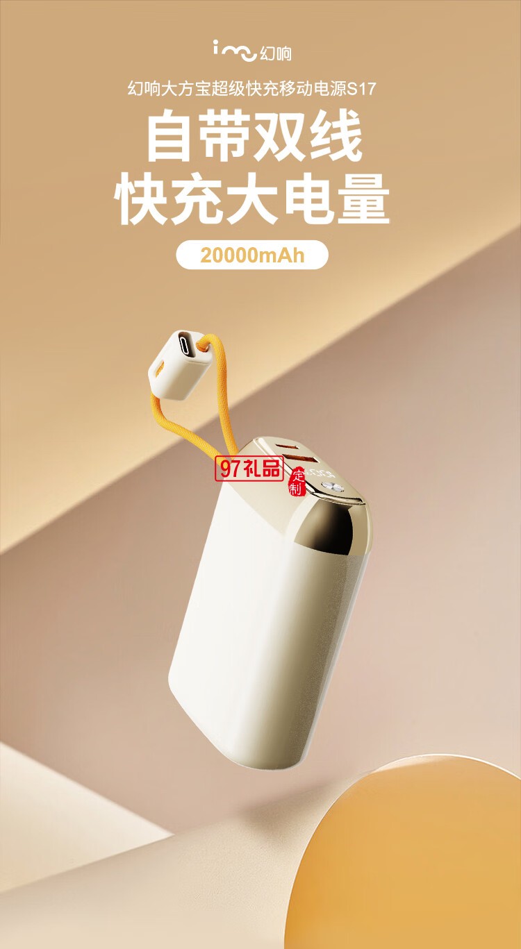 幻響大方寶超級快充移動電源S17 ADAPTIVE QUICK CHA