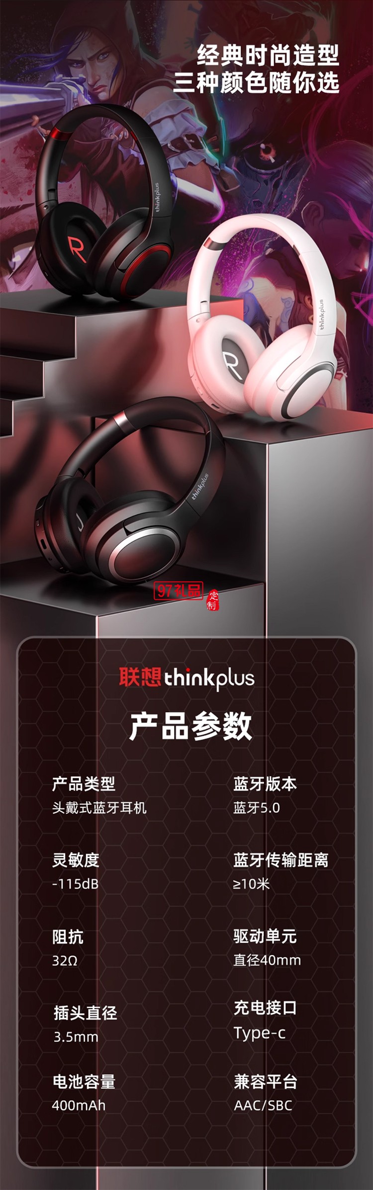 聯(lián)想thinkplus頭戴式藍(lán)牙耳機(jī)主動(dòng)降噪