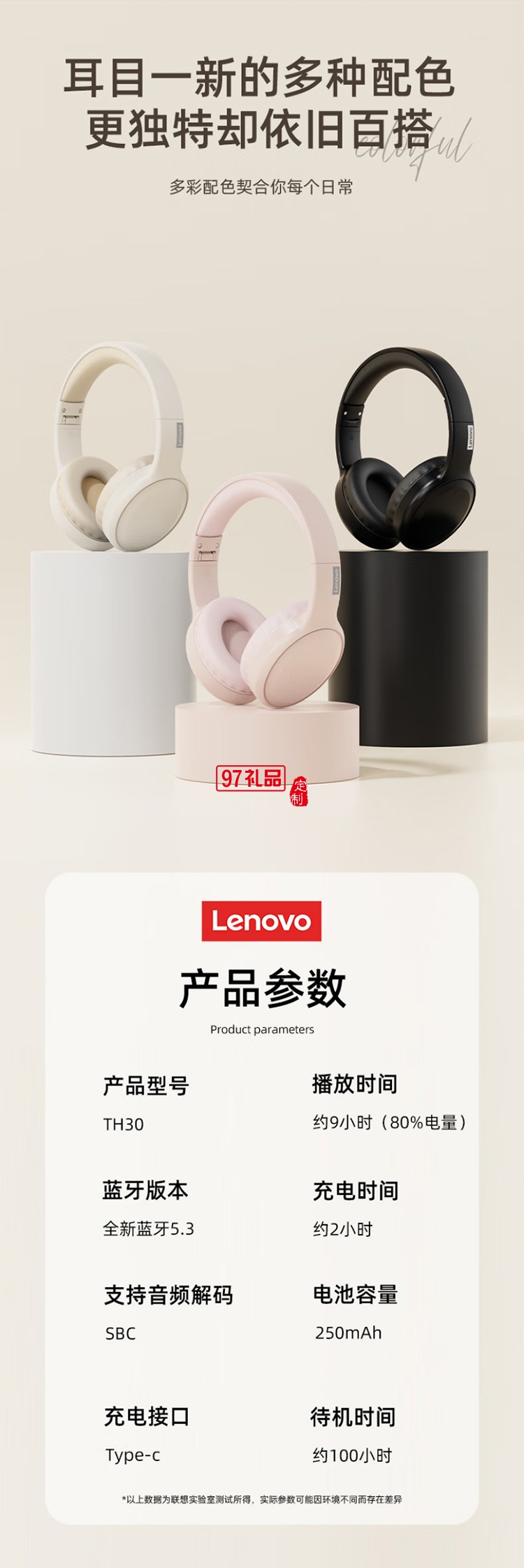 聯(lián)想thinkplus頭戴式藍牙耳機