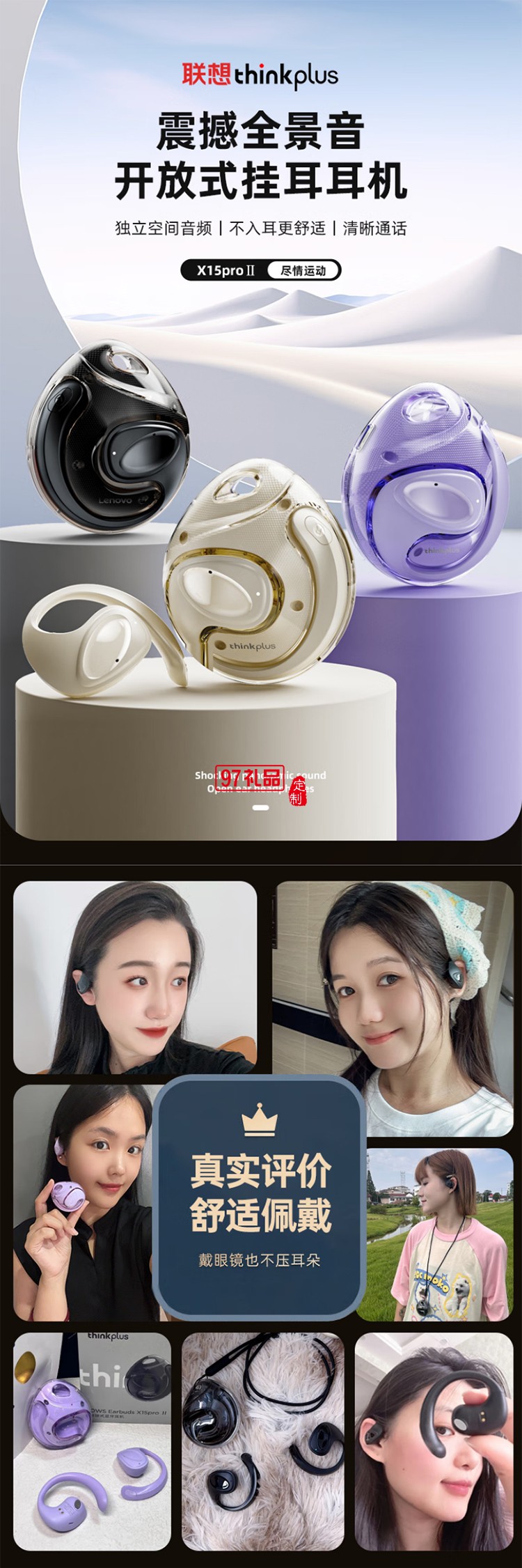 聯(lián)想thinkplus開放式藍(lán)牙耳機(jī) X15PRO II