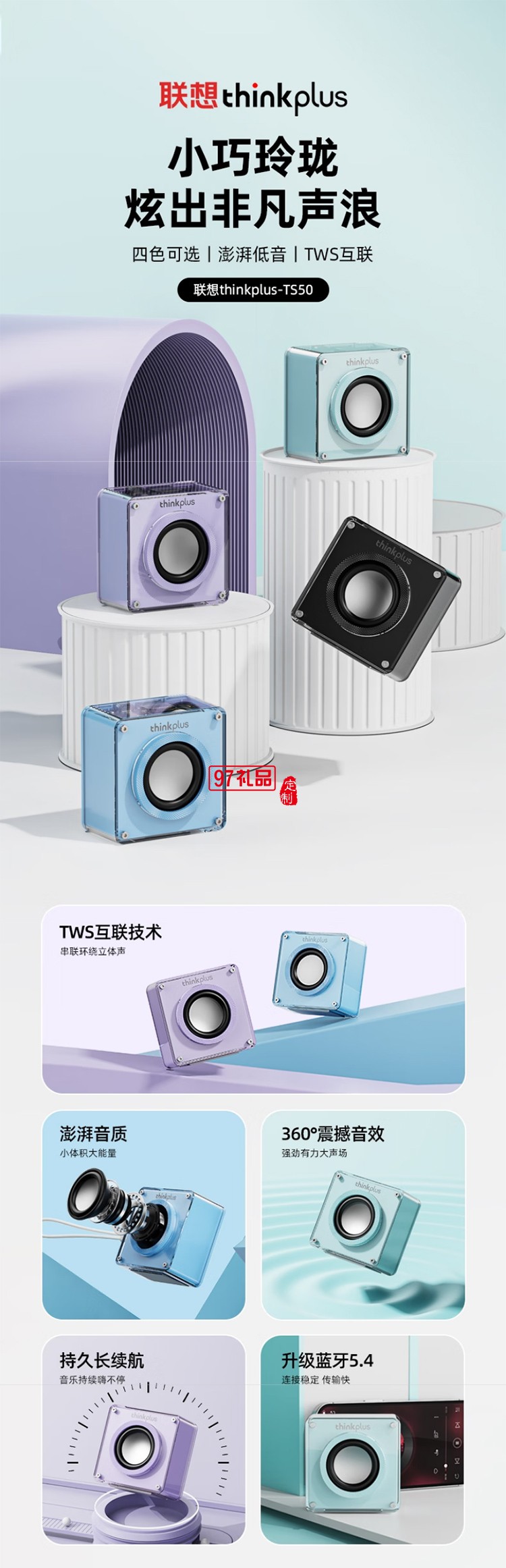 聯(lián)想thinkplus機(jī)甲透明藍(lán)牙音箱TS50