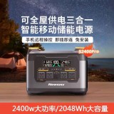紐曼可全屋供電三合一智能便攜儲(chǔ)能電源