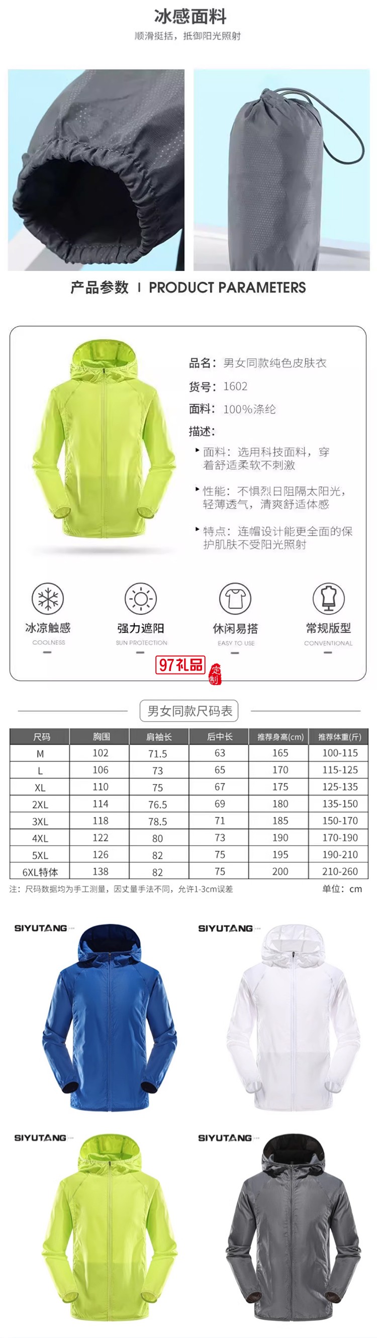 絲語棠-男女同款皮膚衣