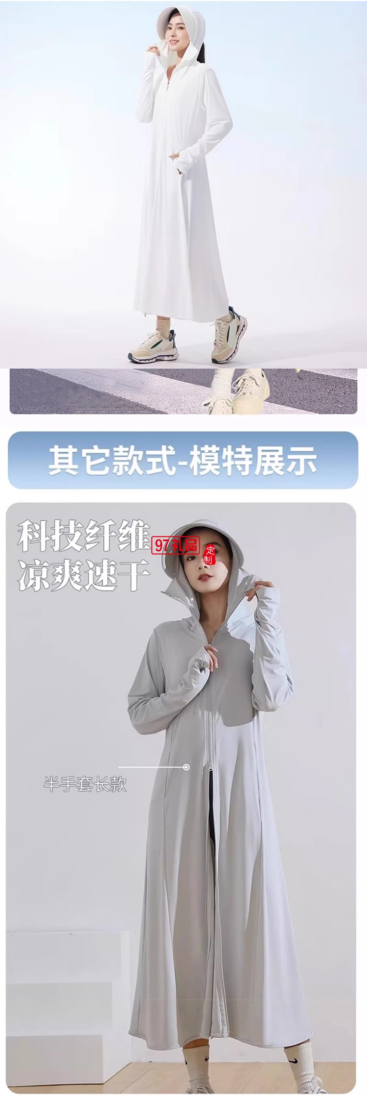 冰薄原紗長款防曬服（全身款）