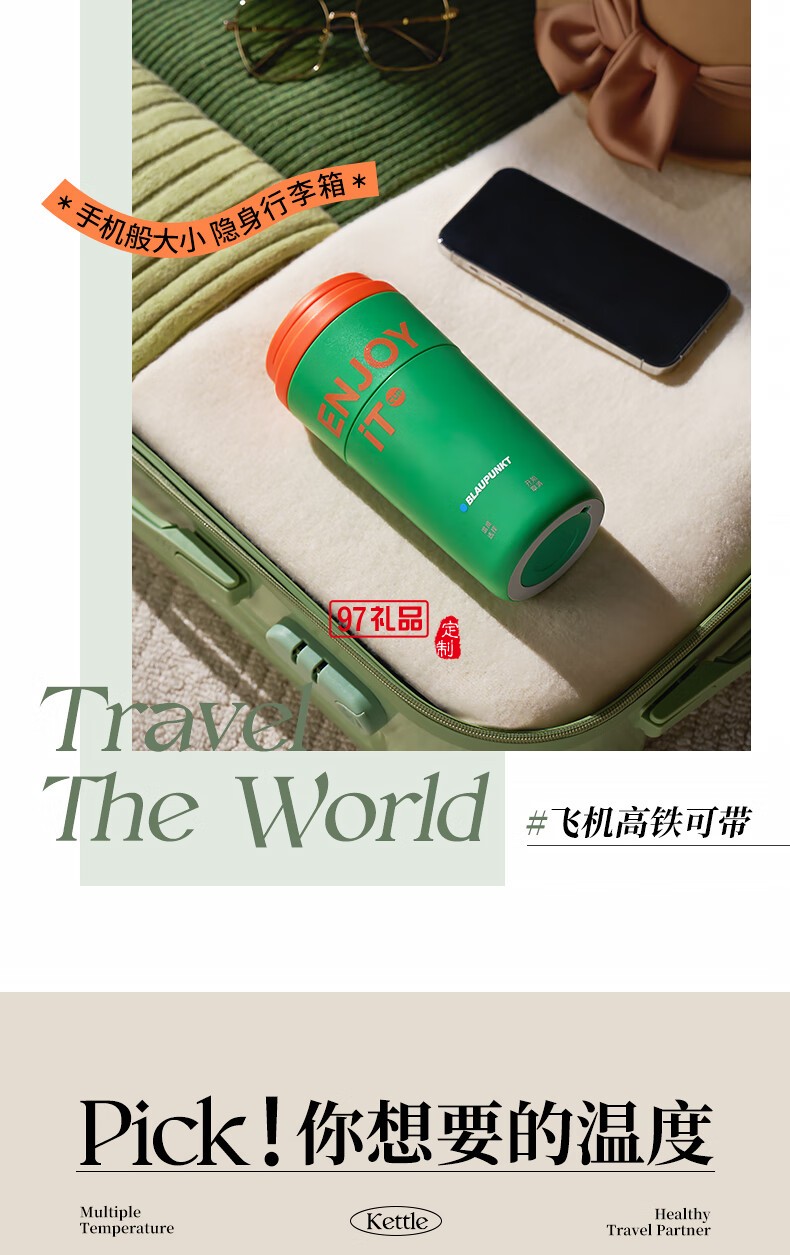 藍寶·電熱水杯