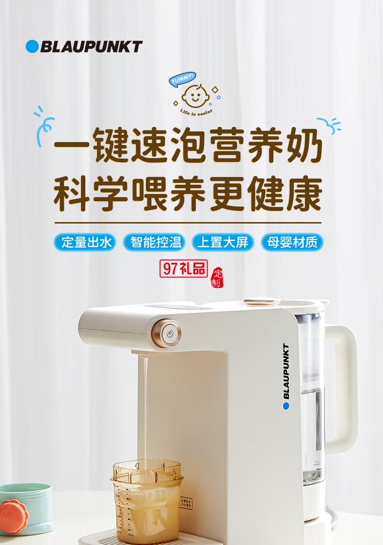 藍(lán)寶·調(diào)奶器