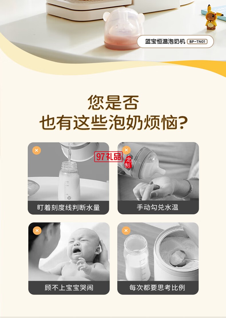 藍(lán)寶·調(diào)奶器