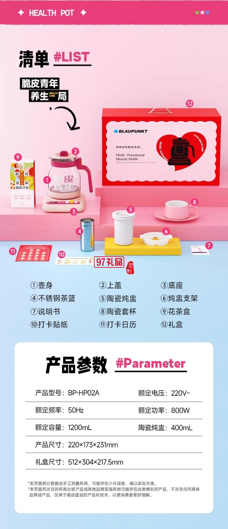 藍(lán)寶·養(yǎng)生壺禮盒