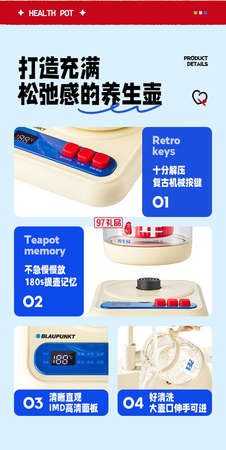 藍寶·養(yǎng)生壺