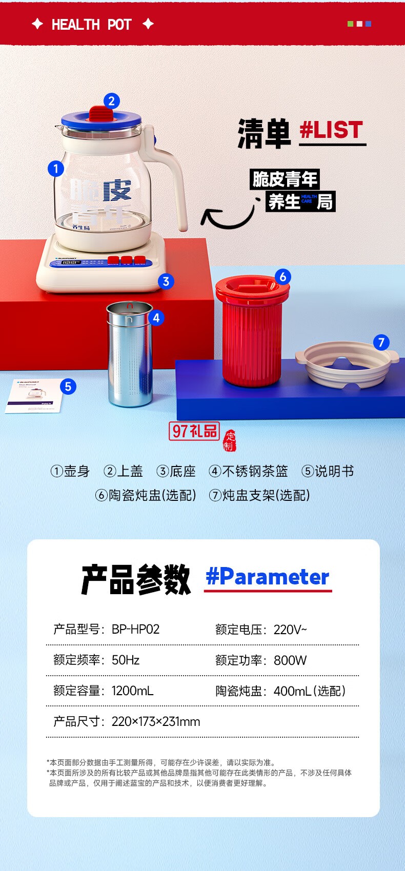 藍寶·養(yǎng)生壺