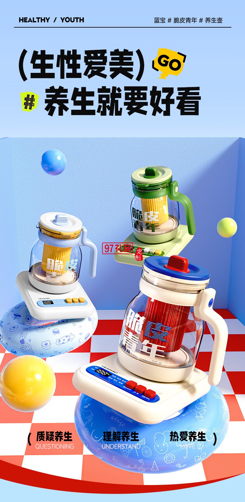 藍(lán)寶·養(yǎng)生壺+燉盅