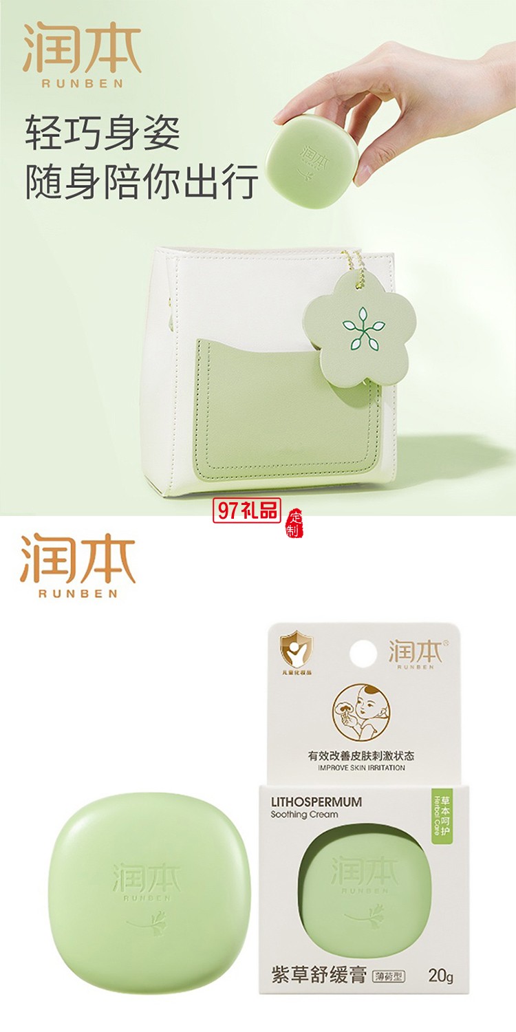 潤(rùn)本夏季驅(qū)蚊套裝