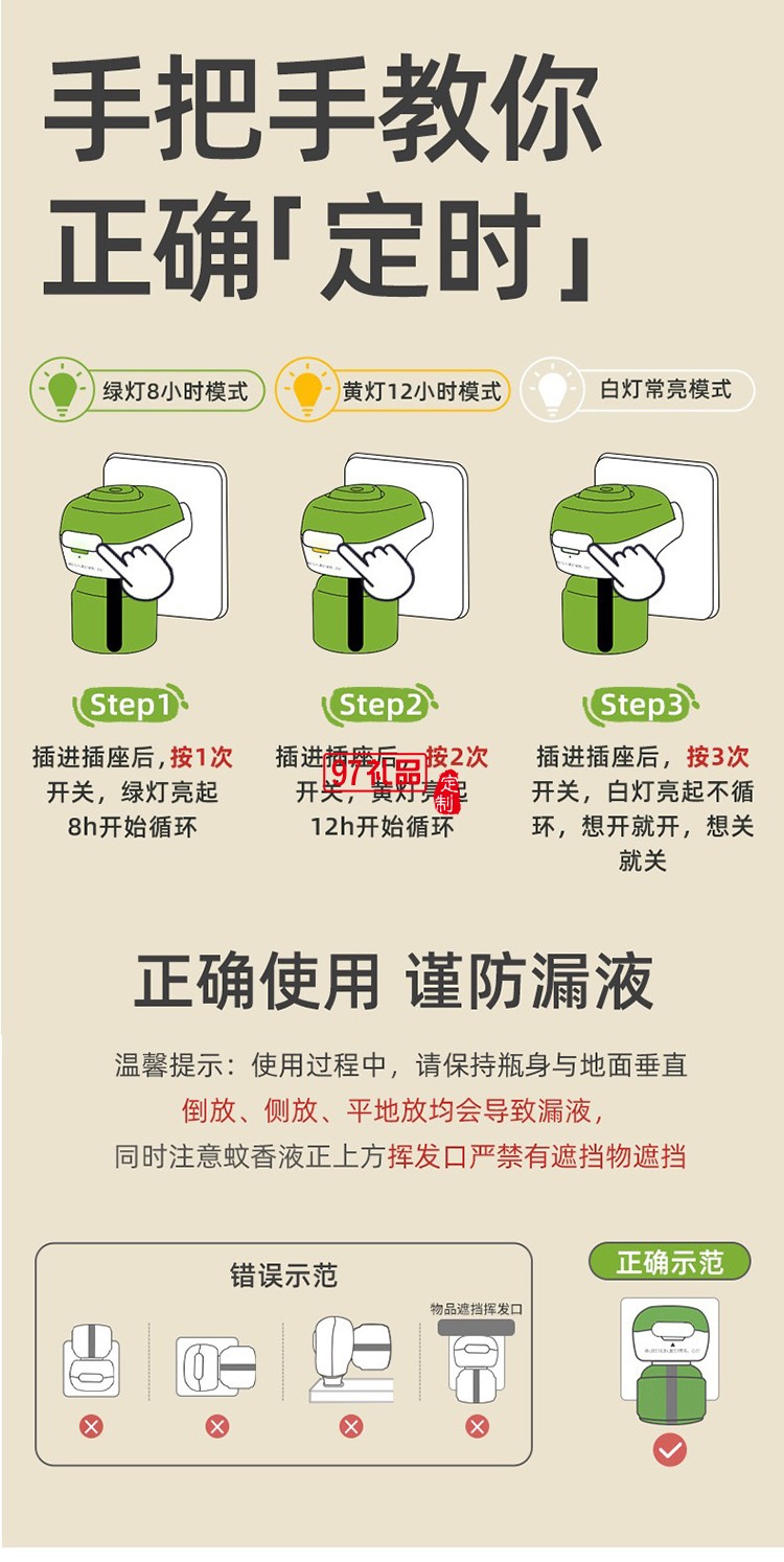 潤本夏季驅(qū)蚊定制套裝