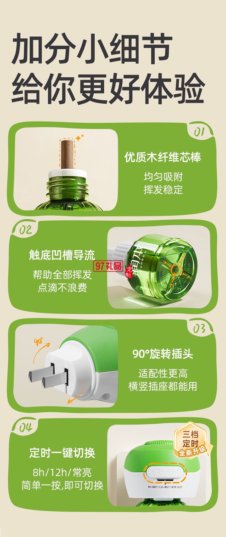 潤本夏季驅(qū)蚊定制套裝