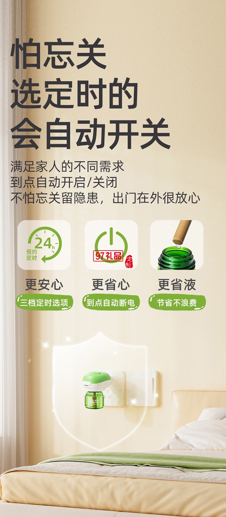 潤本夏季驅(qū)蚊定制套裝