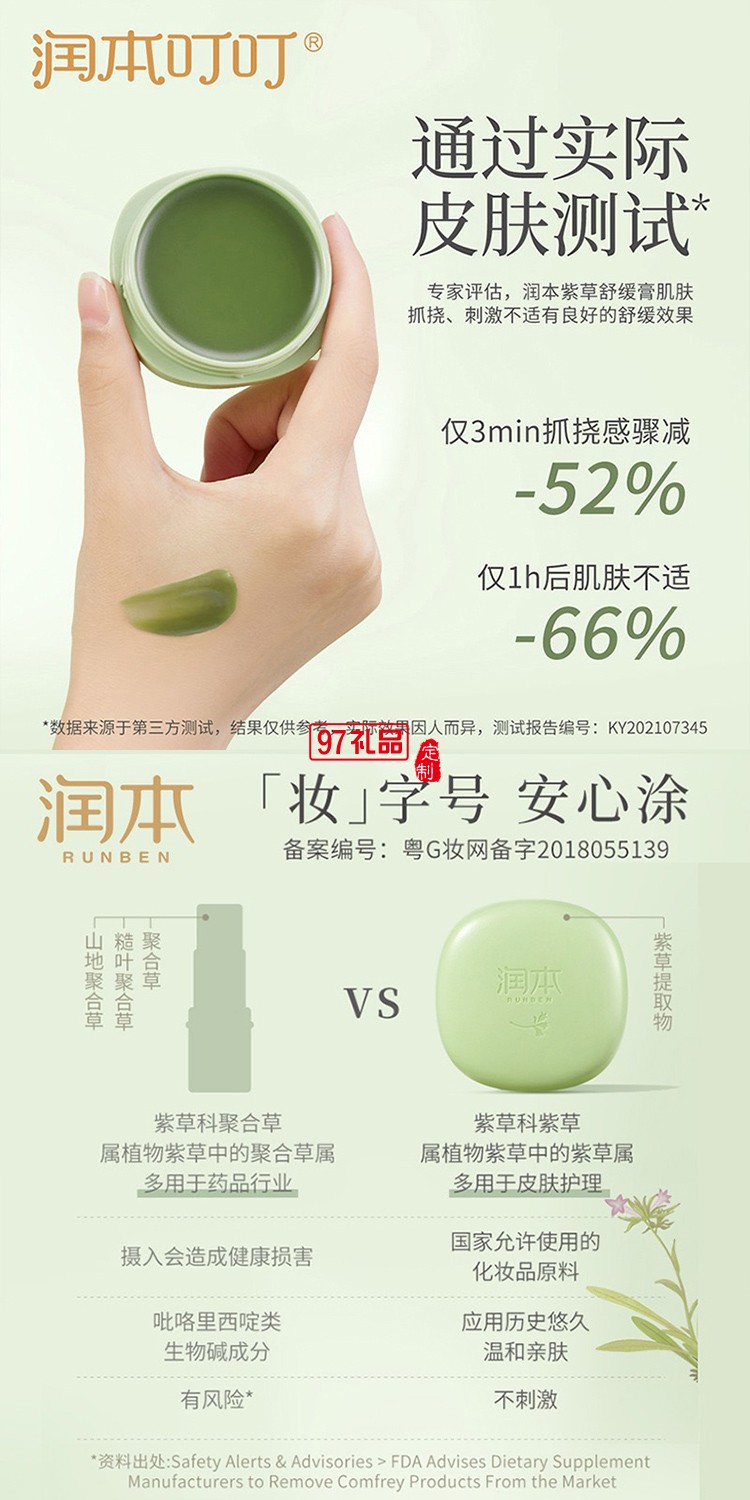 潤本夏季驅(qū)蚊定制套裝