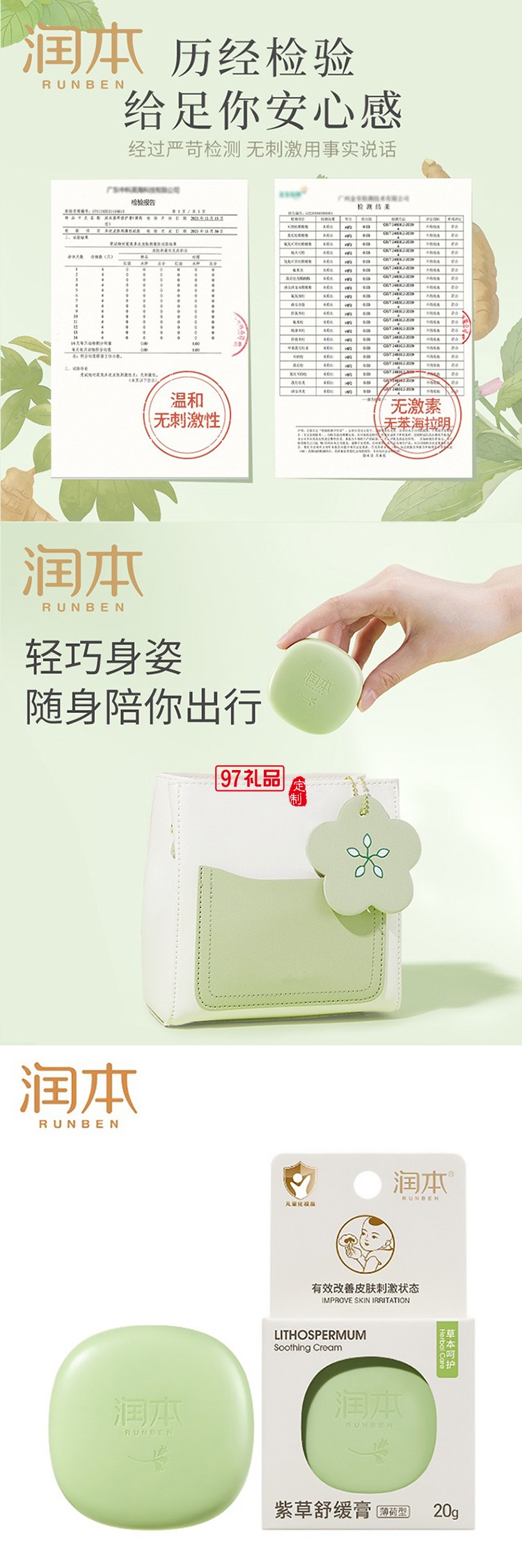 潤本夏季驅(qū)蚊定制套裝