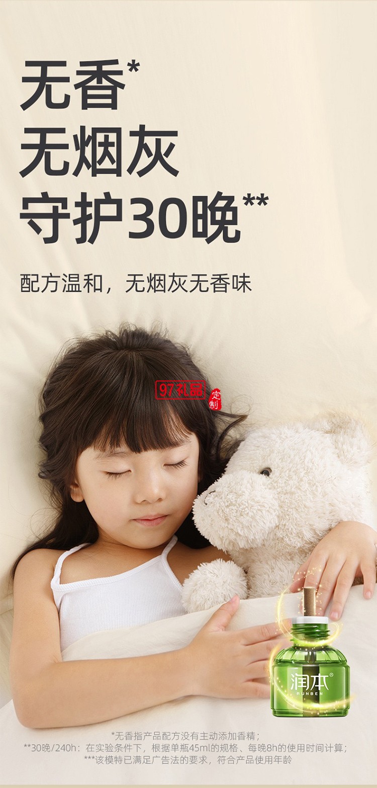 潤本夏季驅(qū)蚊定制套裝