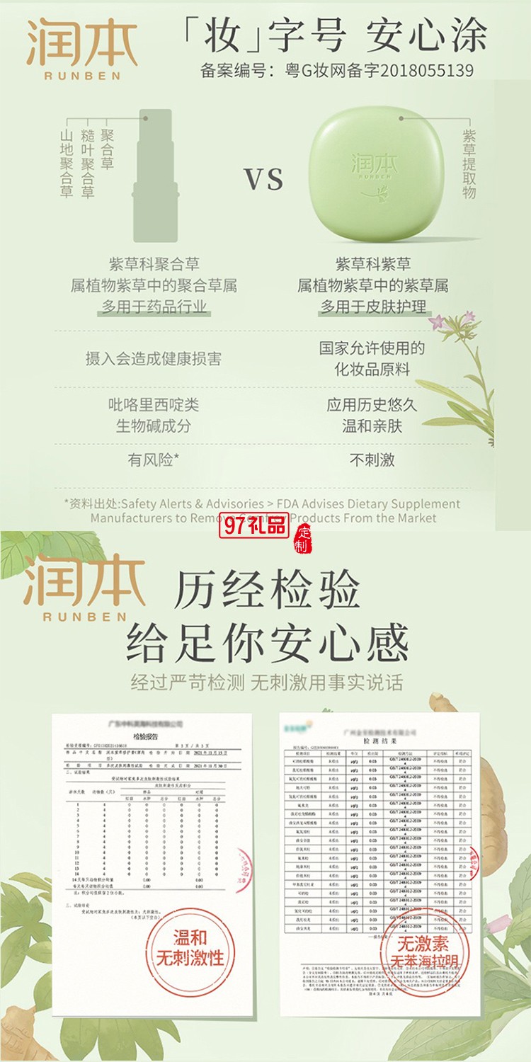 潤本夏季驅(qū)蚊定制套裝