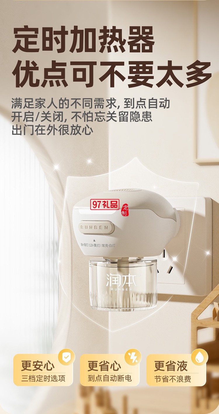 潤本夏季驅蚊定制套裝