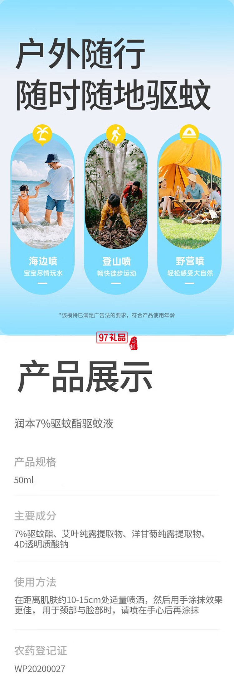 潤本夏季驅蚊定制套裝