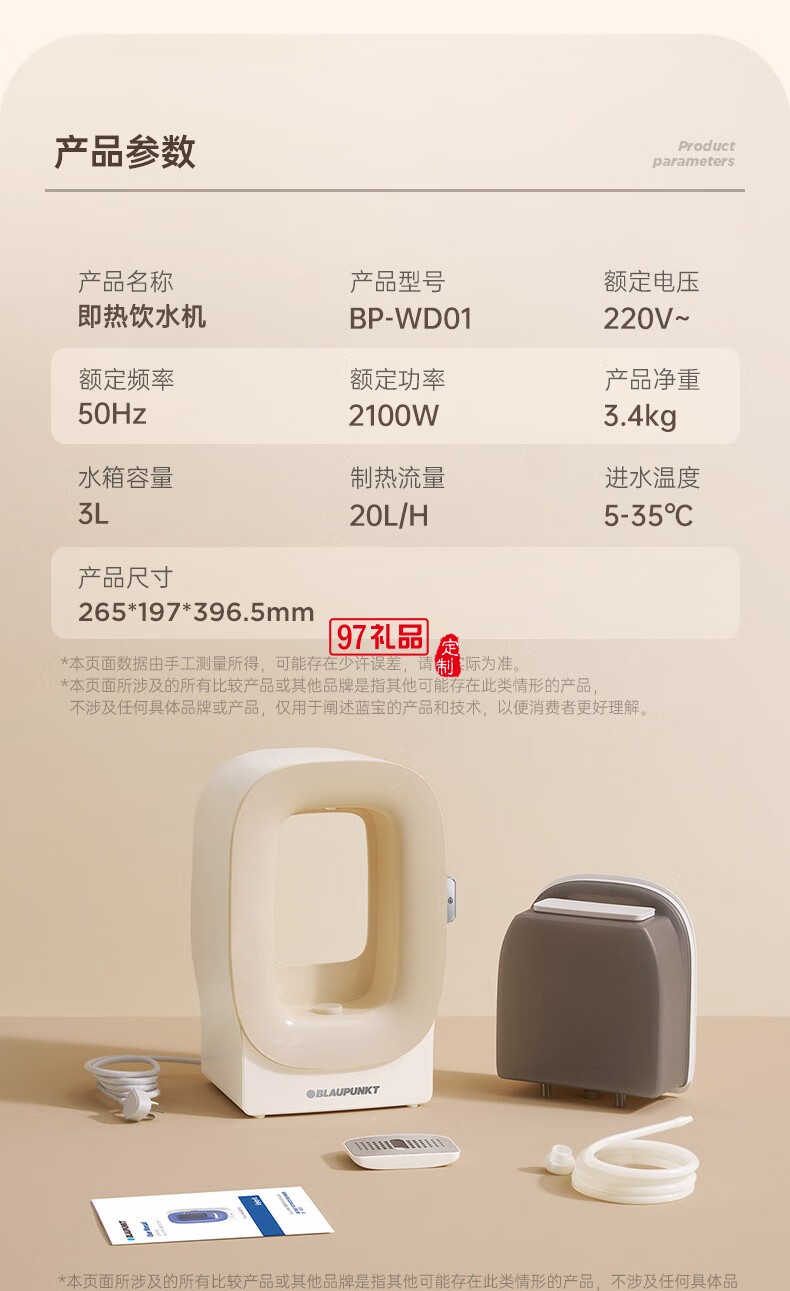 藍(lán)寶·涼白開(kāi)飲水機(jī)