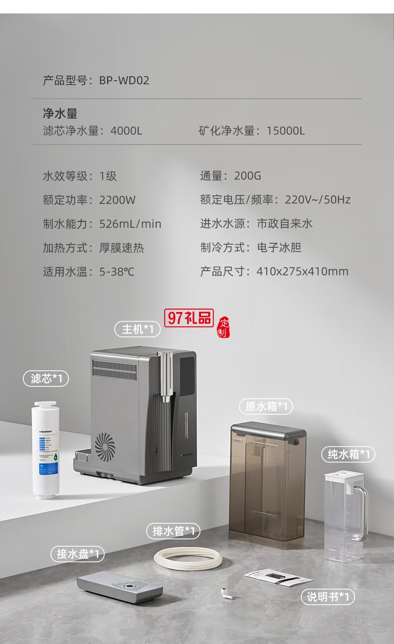 藍(lán)寶·臺式凈飲機(jī)