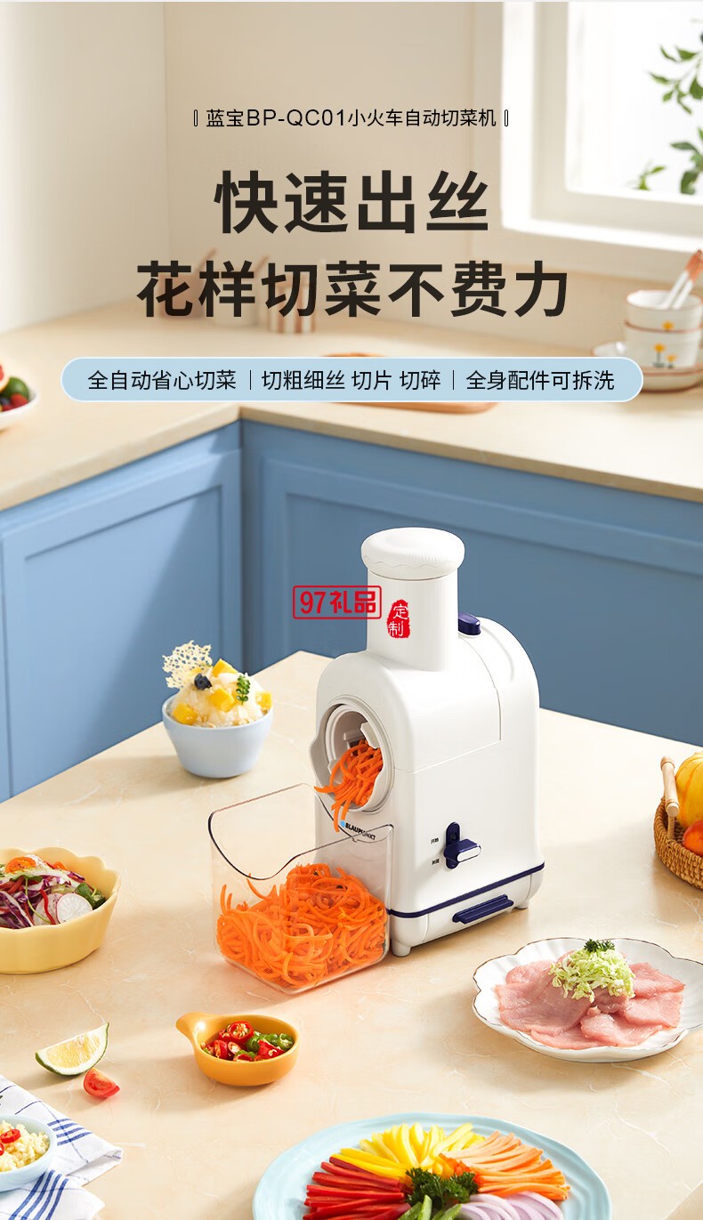 藍(lán)寶·切菜機(jī)