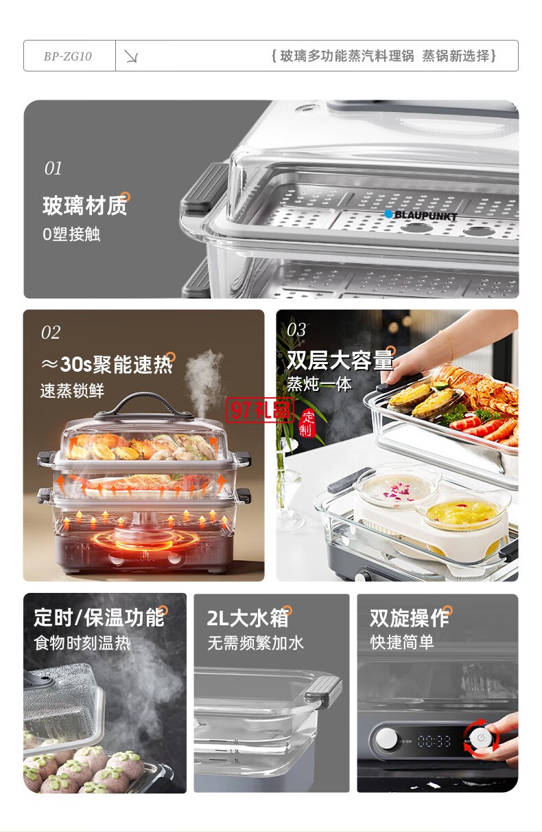 藍(lán)寶·玻璃電蒸鍋+玻璃燉盅套餐