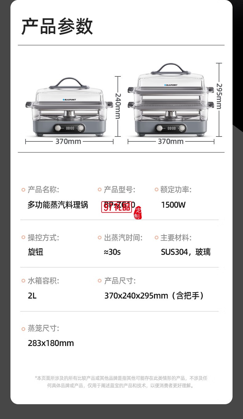 藍(lán)寶·玻璃電蒸鍋+玻璃燉盅套餐