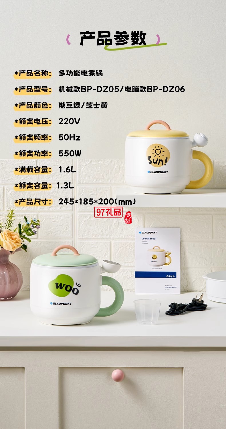 藍(lán)寶·電煮鍋（電腦款）