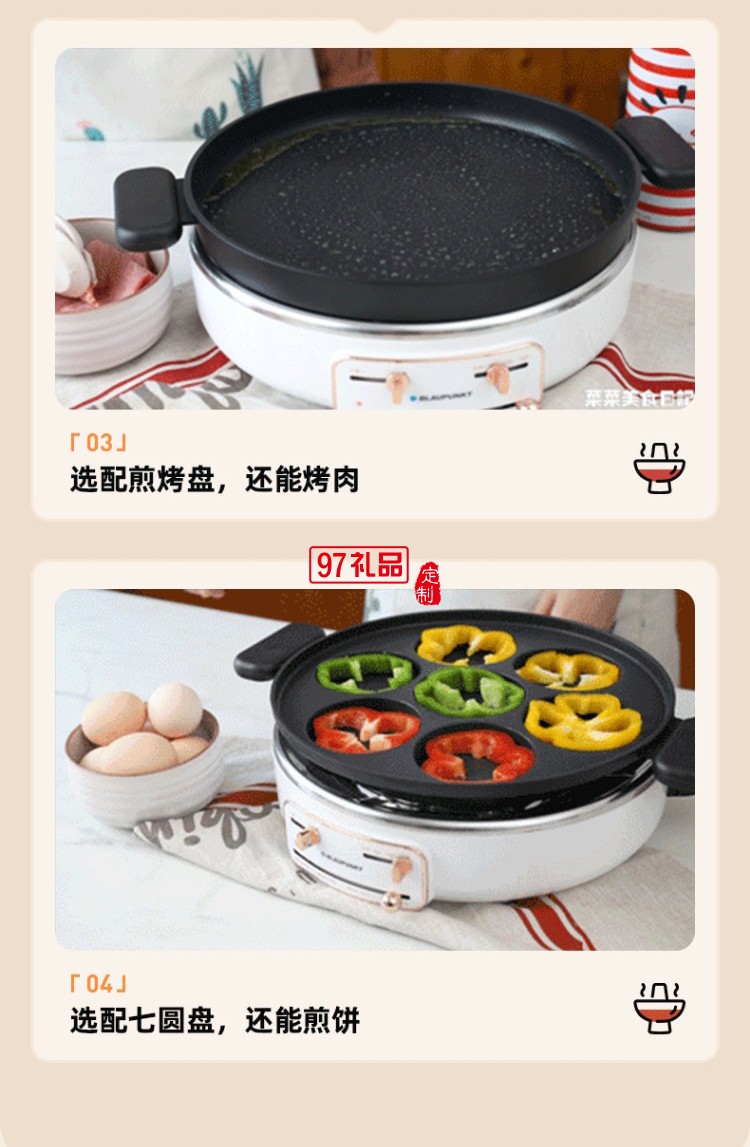 藍(lán)寶·升降電火鍋（電子版）+煎烤盤(pán)