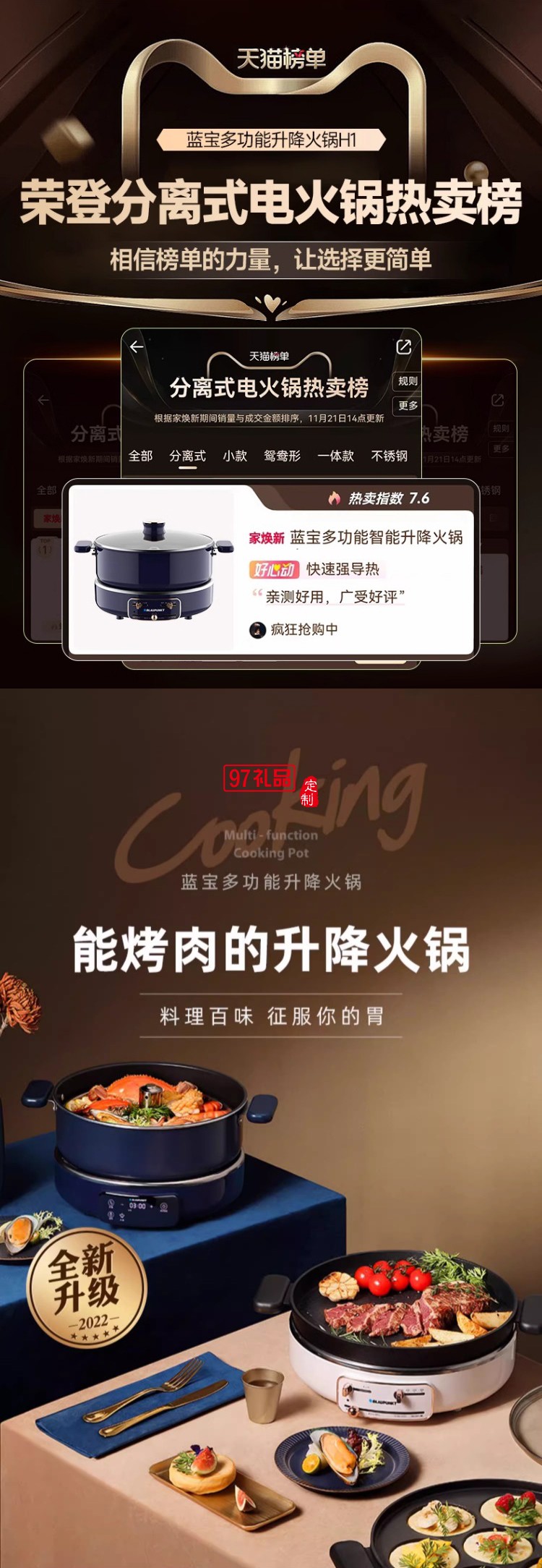 藍(lán)寶·升降電火鍋（電子版）+煎烤盤(pán)