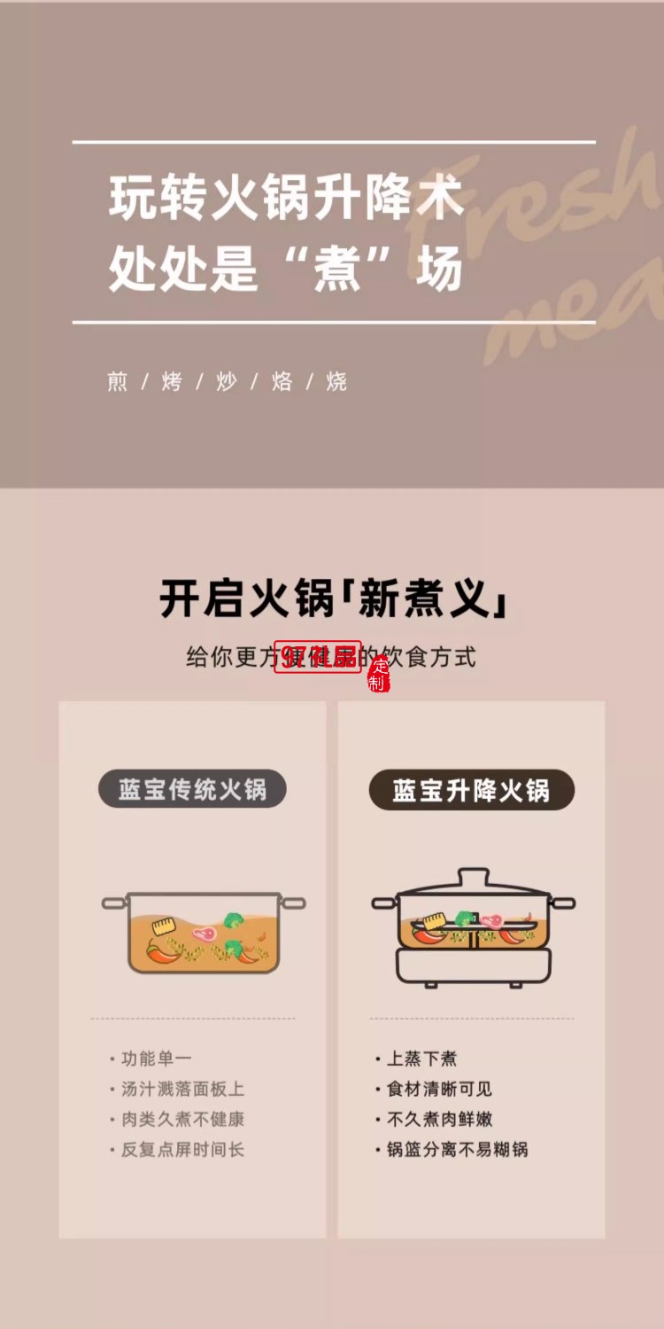 藍(lán)寶·升降電火鍋（電子版）+煎烤盤(pán)