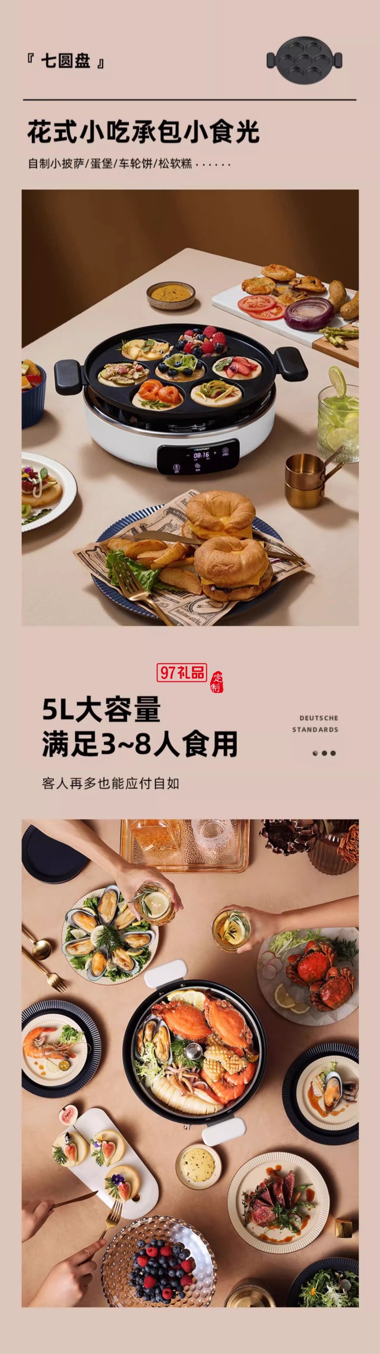 藍(lán)寶·升降電火鍋（電子版）+煎烤盤(pán)