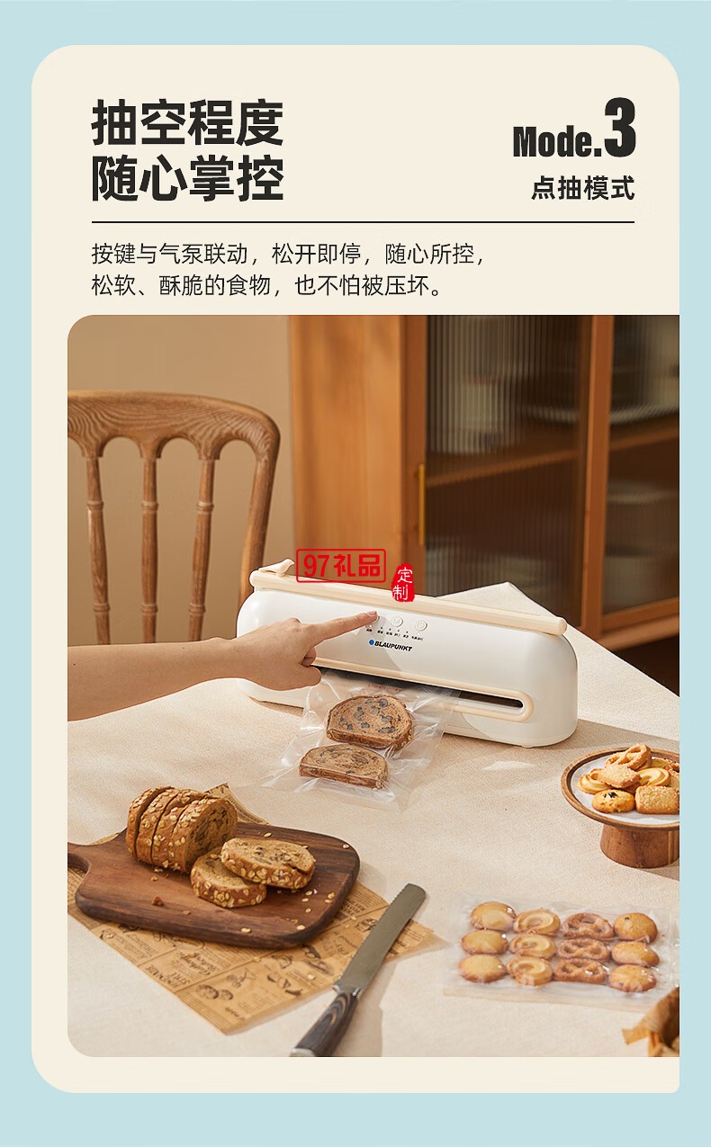 藍(lán)寶·全自動真空封口機